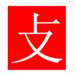 hit (Chinese radicals)