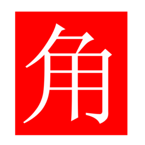 horn (Chinese radicals)