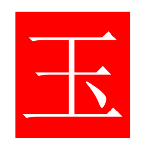 jade (Chinese radicals)