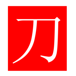 knife (Chinese radicals)
