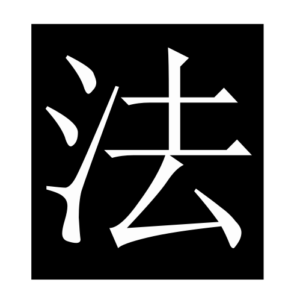 law (Chinese character)
