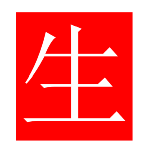 life (Chinese radicals)