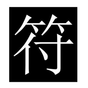 mark (Chinese character)
