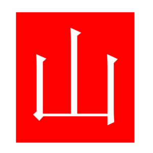 mountain (Chinese radicals)