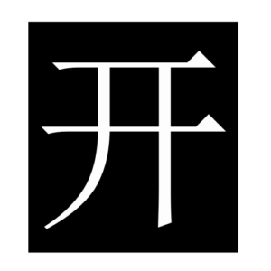 open (Chinese character)