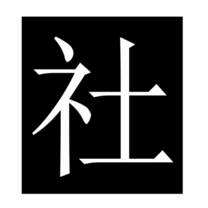 organization (Chinese character)