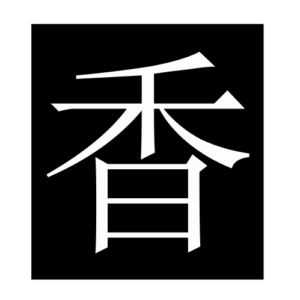 perfume (Chinese character)