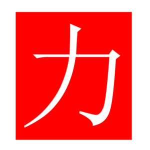 power (Chinese radicals)