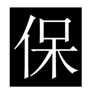 protect (Chinese character)