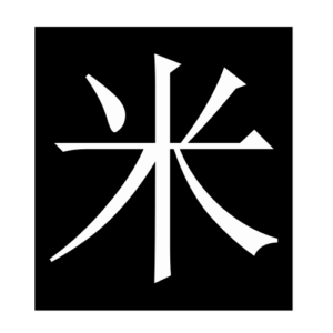 rice (Chinese character)