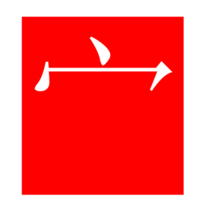 roof (Chinese radicals)