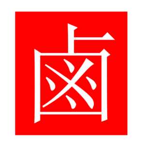 salt (Chinese radicals)