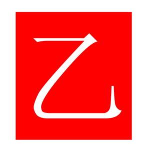 second (Chinese radicals)