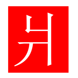 splitwood (Chinese radicals)