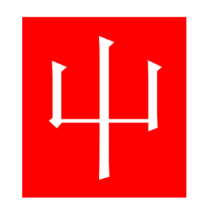 sprout (Chinese radicals)