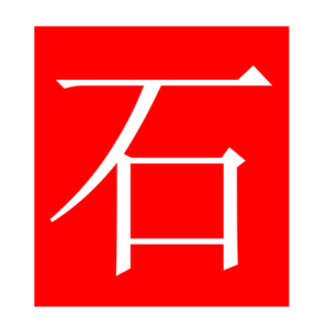 stone (Chinese radicals)