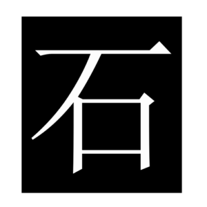 stone (Chinese character)