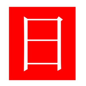 sun (Chinese radicals)