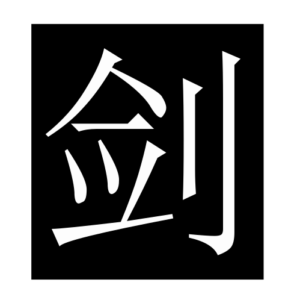 sword (Chinese character)