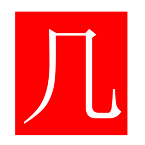 table (Chinese radicals)