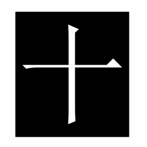 ten (Chinese character)