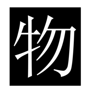 thing (Chinese character)