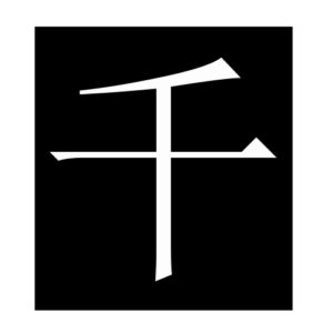 thousand (Chinese character)
