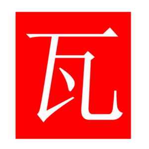 tile (Chinese radicals)