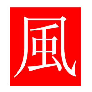 wind (Chinese radicals)