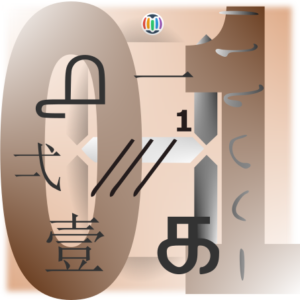 1, among cultures and meanings