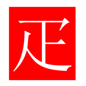 bolt of cloth (Chinese radicals)