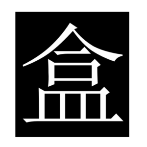 box (Chinese character)