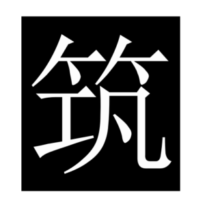 build2 (Chinese character)