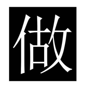 do (Chinese character)