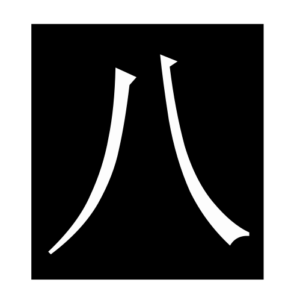 eight (Chinese character)
