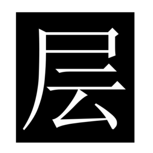 floor (Chinese character)