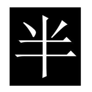 half (Chinese character)