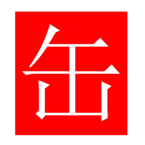 jar (Chinese radicals)