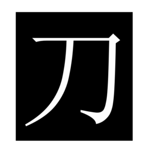 knife (Chinese character)