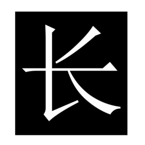 long (Chinese character)