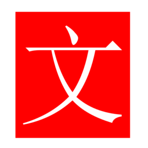 script (Chinese radicals)