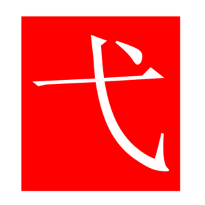shoot (Chinese radicals)