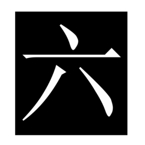 six (Chinese character)