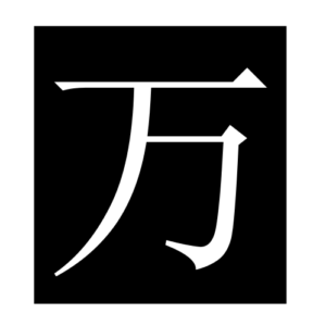 ten thousands (Chinese character)