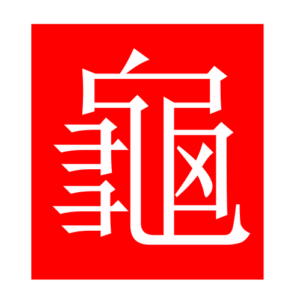 turtle (Chinese radicals)