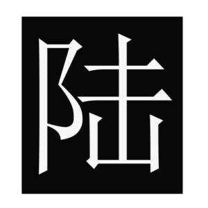 land (Chinese character)