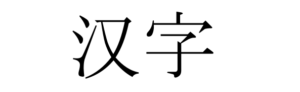 Chinese wr