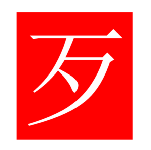 death (Chinese radicals)