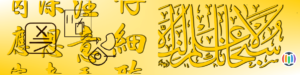 Calligraphy – In the move of the hand…